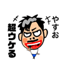 やすお専用スタンプ（個別スタンプ：6）