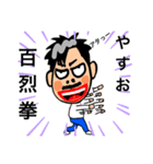 やすお専用スタンプ（個別スタンプ：9）