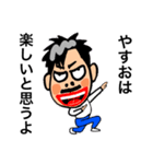やすお専用スタンプ（個別スタンプ：10）