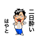 やすお専用スタンプ（個別スタンプ：17）