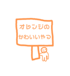 オレンジの可愛いやつ（個別スタンプ：1）