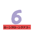 地味にムカつく迷言集（個別スタンプ：6）