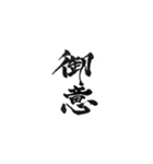 筆文字 スタンプ（個別スタンプ：2）