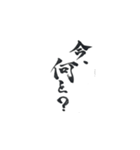 筆文字 スタンプ（個別スタンプ：11）