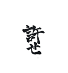 筆文字 スタンプ（個別スタンプ：13）