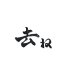 筆文字 スタンプ（個別スタンプ：17）