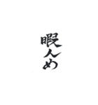 筆文字 スタンプ（個別スタンプ：24）