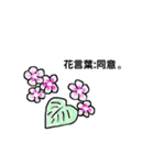 花言葉シリーズ（個別スタンプ：5）