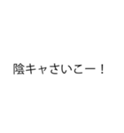 【白熱】陰キャVS陽キャ（個別スタンプ：3）