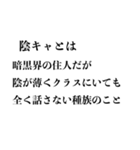 【白熱】陰キャVS陽キャ（個別スタンプ：6）