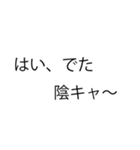 【白熱】陰キャVS陽キャ（個別スタンプ：11）