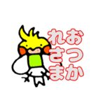 おかめインコのリンちゃん（個別スタンプ：23）