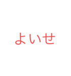 いい感じのあいさつ（個別スタンプ：3）