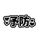 コロナ・インフルに負けない！絶対勝つ！（個別スタンプ：8）