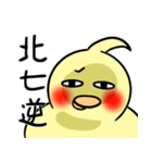 鳥のたまご-1（個別スタンプ：19）