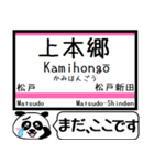 松戸-津田沼 駅名 今まだこの駅です！（個別スタンプ：2）