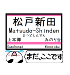 松戸-津田沼 駅名 今まだこの駅です！（個別スタンプ：3）