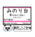 松戸-津田沼 駅名 今まだこの駅です！（個別スタンプ：4）