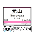 松戸-津田沼 駅名 今まだこの駅です！（個別スタンプ：8）