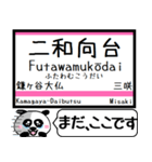 松戸-津田沼 駅名 今まだこの駅です！（個別スタンプ：14）