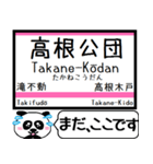 松戸-津田沼 駅名 今まだこの駅です！（個別スタンプ：17）