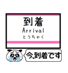 松戸-津田沼 駅名 今まだこの駅です！（個別スタンプ：26）