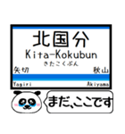 北総線 駅名 今まだこの駅です！（個別スタンプ：4）