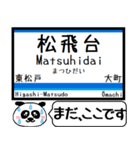 北総線 駅名 今まだこの駅です！（個別スタンプ：7）