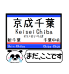 千葉線 千原線 駅名 今まだこの駅です！（個別スタンプ：9）