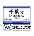 千葉線 千原線 駅名 今まだこの駅です！（個別スタンプ：12）