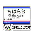 千葉線 千原線 駅名 今まだこの駅です！（個別スタンプ：16）