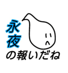 龍人形異変～永〜（個別スタンプ：18）