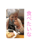 おばあちゃんの茶飯事（個別スタンプ：1）