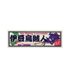 伊豆烏賊人  U子作（個別スタンプ：2）