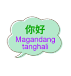 台湾中国語（繁体字）とタガログ語（個別スタンプ：3）