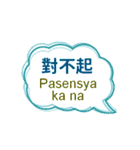 台湾中国語（繁体字）とタガログ語（個別スタンプ：8）