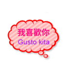 台湾中国語（繁体字）とタガログ語（個別スタンプ：17）