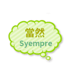 台湾中国語（繁体字）とタガログ語（個別スタンプ：18）