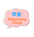 台湾中国語（繁体字）とタガログ語（個別スタンプ：20）