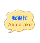 台湾中国語（繁体字）とタガログ語（個別スタンプ：23）