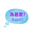 台湾中国語（繁体字）とタガログ語（個別スタンプ：28）