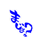 いっち の ふでじ。（個別スタンプ：4）