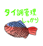 鯛(タイ)のダジャレスタンプ（個別スタンプ：18）