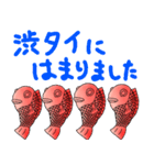 鯛(タイ)のダジャレスタンプ（個別スタンプ：34）