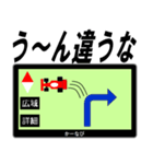 色々喋るおもしろカーナビゲーション（個別スタンプ：15）