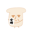 食パン工房矢野 2斤目（個別スタンプ：3）