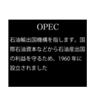 【文系】経済用語スタンプ（個別スタンプ：6）