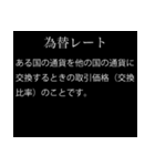 【文系】経済用語スタンプ（個別スタンプ：8）