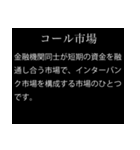 【文系】経済用語スタンプ（個別スタンプ：10）