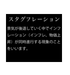 【文系】経済用語スタンプ（個別スタンプ：15）